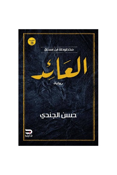 Book The Return Is an Authentic Copy.