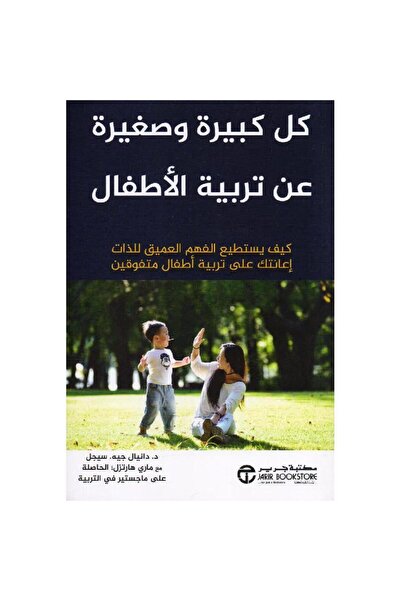 Jarir Bookstore All about Parenting Big and Small Children by Daniele J. Sieg...