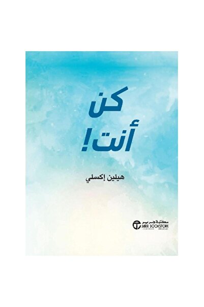 Jarir Bookstore Be Yourself ‎   By Helen Easley