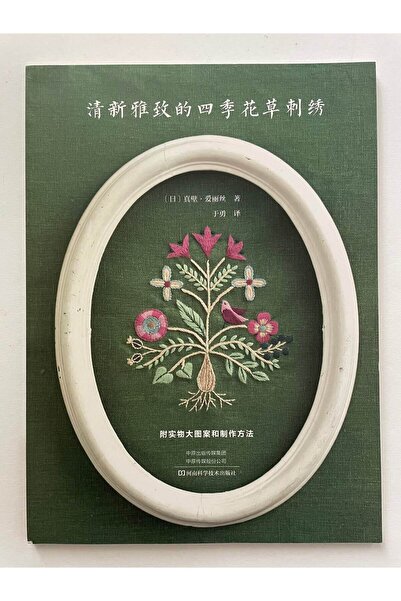 SimplyTexGoGlobal Fresh and elegant embroidery with flowers and plants Four S...
