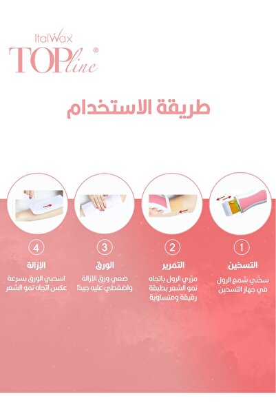 İTALWAX توب لاين شمع إزالة الشعر رول بخلاصة زهرة الماغنوليا للبشرة الحساسة 100مل