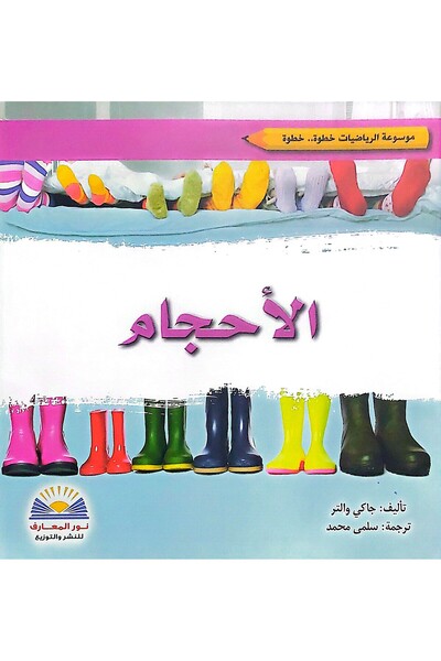 Nour Elmaarif Fractions (Mathematics Encyclopedia Step... Step)
