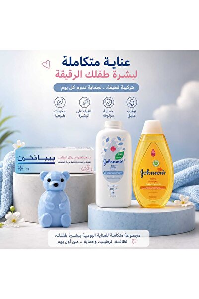 NEW Integrated Baby Care Set 4 Pieces