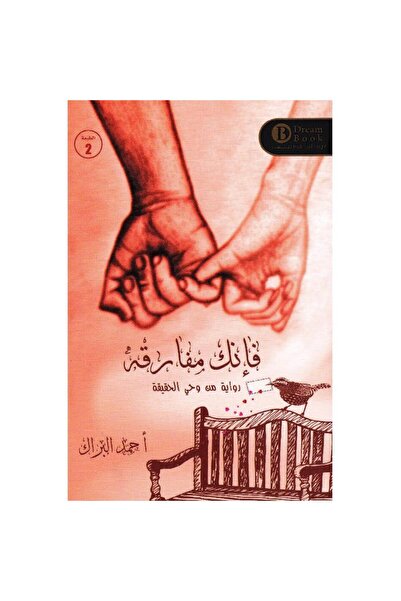 Kingdom of Books فإنك مفارقه