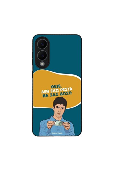 Sonique Θήκη Greek Cult TV Series για Samsung Galaxy S25 Edge Δεν Έχω Ρέστα