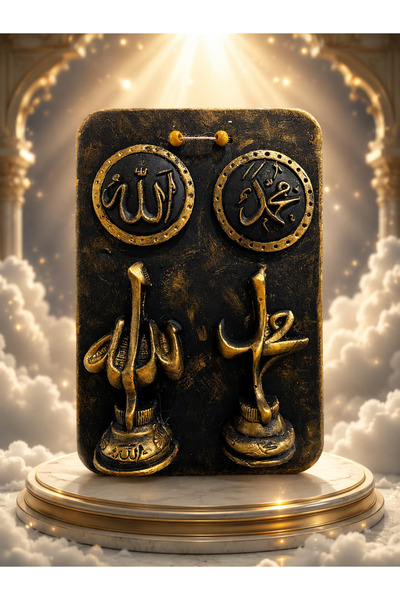 Bvinan Allah (CC) ve Hz. Muhammed (SAV) Lafızlı Dekoratif Duvar Panosu – El Y...