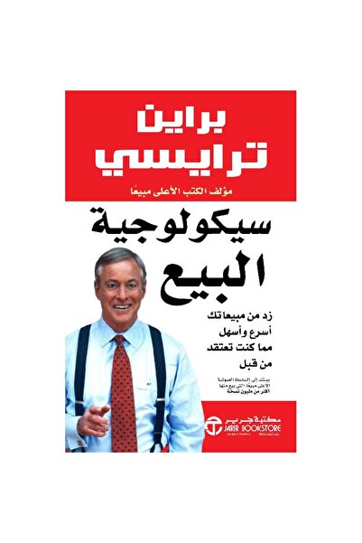 Jarir Bookstore Psychology of Sales - Sell More Quickly and Easily by Brian T...