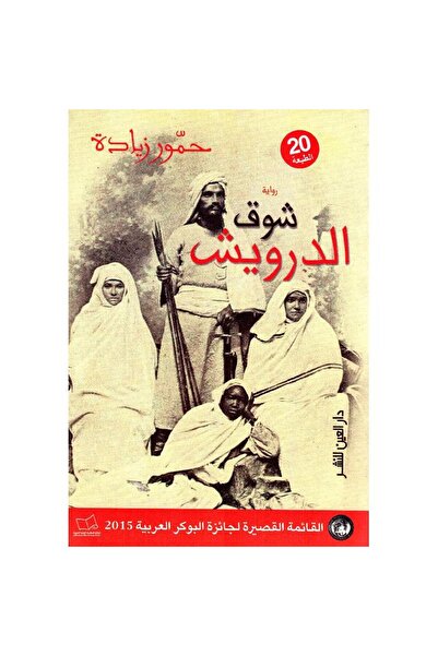 Book Shawk Druze Authentic Version