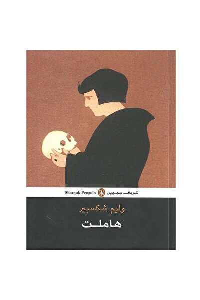 Book هاملت نسخة اصلية
