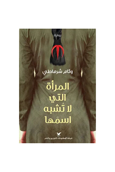 Book The Mirror That Bears No Name Is an Authentic Copy