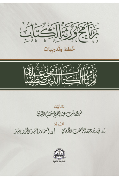 Dar Konoze Eshbila Publishing and Distribution برنامج ورثة الكتاب