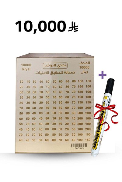MeeM حصالة نقود لتحدي التوفير مع قلم هدية