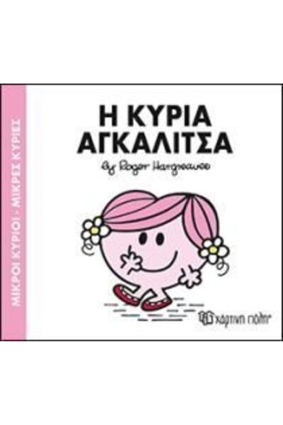 OEM Fairy Tales Mr. Men-Little Miss-No81 Little Miss Hug (00302)