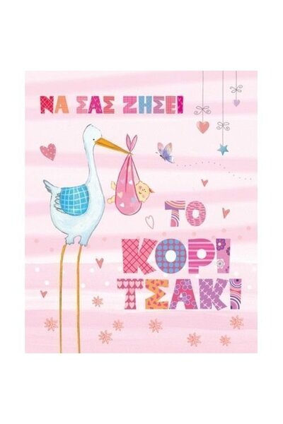 OEM Μικρή Ευχετήρια Κάρτα Γέννησης Κορίτσι Κοράκι (PE181)