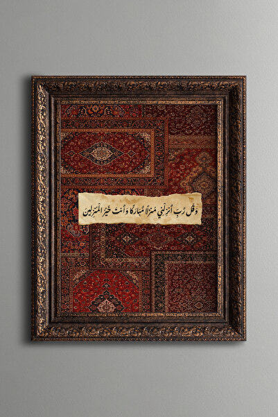 epiqart دعاء البركة - لوحة إسلامية - لوحة بنمط عتيق - نموذج سميك