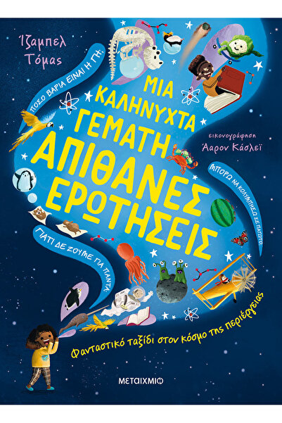 Metaichmio Publications A Goodnight Full of Incredible Questions (0025152)