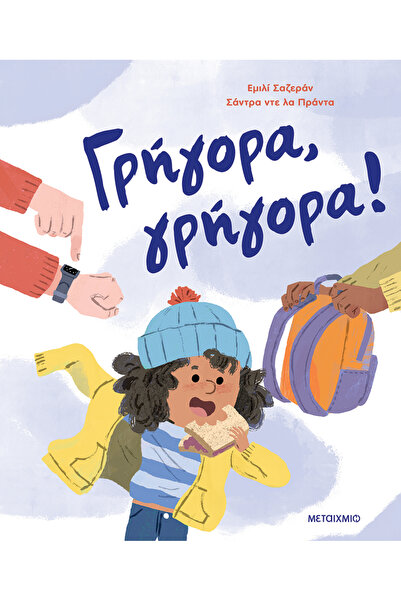 Metaichmio Publications Quickly, quickly!