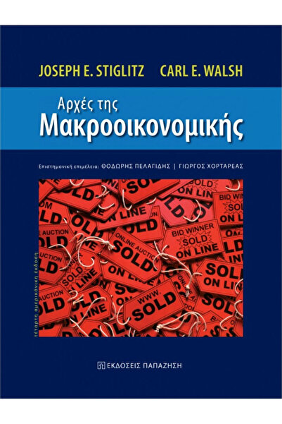papirosbookstore Αρχές της Μακροοικονομίας