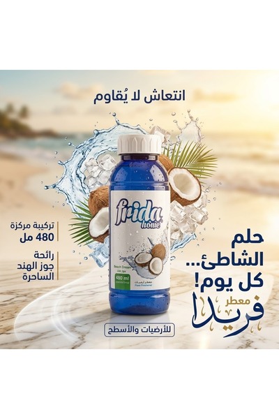 Generic معطر ومنظف ارضيات جوز الهند 480 مل
