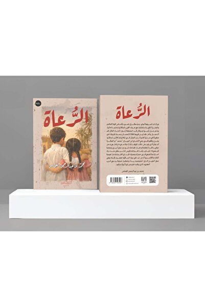 Jarir Bookstore الرعاة