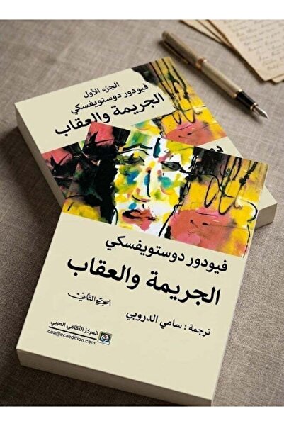 Book Crime and Punishment, Parts One and Two