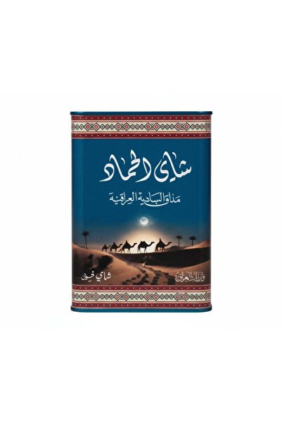 İR Hammad Tea, the Authentic Taste of Iraqi Wilderness, 300g
