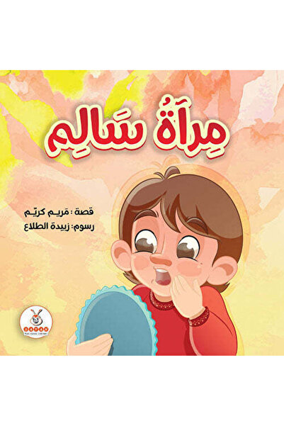 BOOKKIDS مرآة سالم
