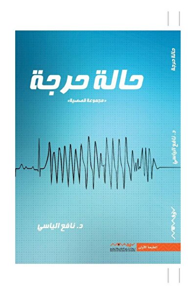 NOVAPLUS حالة حرجة