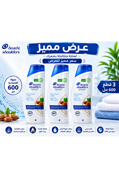 Head & Shoulders عرض مميز 3 عبوات شامبو هيد آند شولدرز 600 مل | Shampoo 600 m...