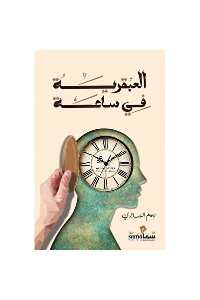 NOVEL Genius in an hour