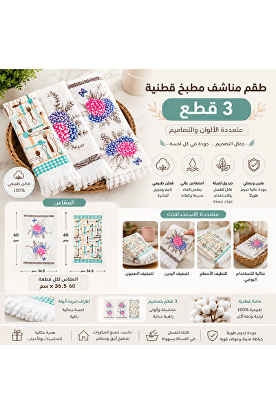 Dania 3-Piece Multi-Color Cotton Kitchen Towel Set - 60X36.5Cm - Fashionable ...
