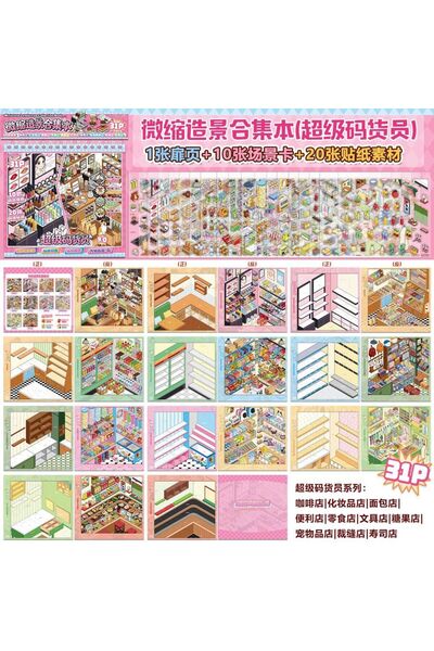 Choice S31822-1 Kawaii Store Stacking Scene Sticker Book 3D Miniature Landsca...