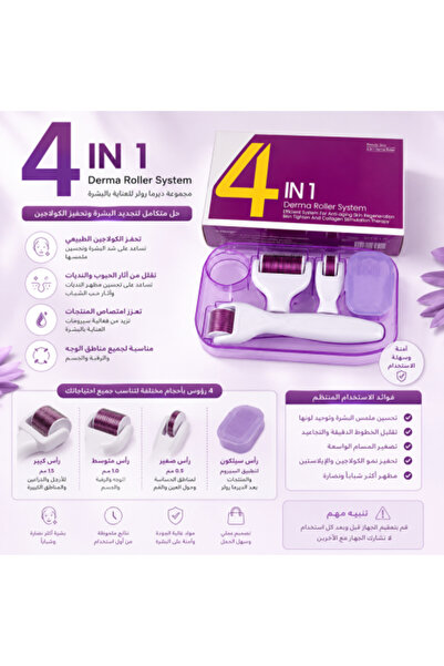 4in1 ديرما رولر 4 في 1 للعناية بالبشرة