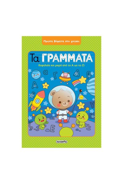 Susaeta First steps in knowledge - The letters