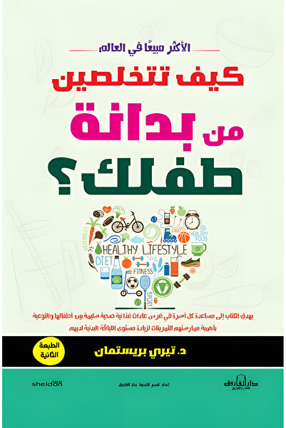 Dar Alfarouk How Do You Get Rid of Your Baby's Fat?