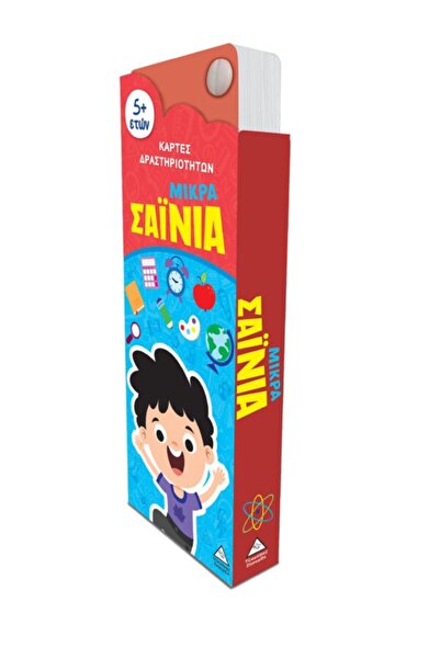 Tziampiris Pyramid Publications Pyramid "Little Geniuses – Activity Cards 5+"