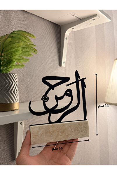 Generic Brand ديكور اسماء الله الحسنى مدمج بقاعدة رخام وحديد مطلي باللون الأس...
