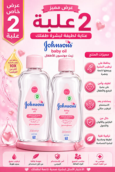 Johnson Johnson's Baby & Kids Oil 200ml |   2-Pack Offer |   Gentle Skin Mois...