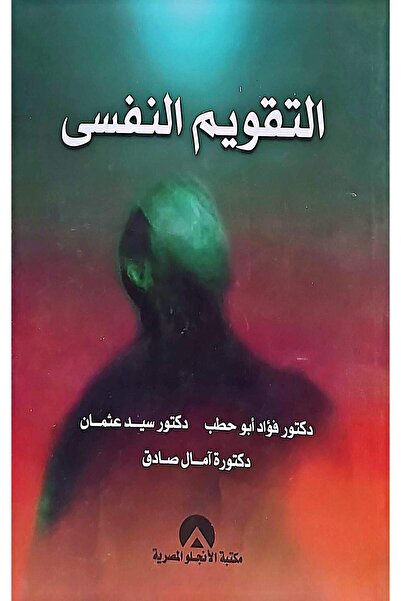 anglo التقويم النفسي