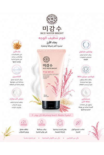 The Face Shop غسول الوجه الرغوي|| بماء الأرز || لتنظيف وتفتيح البشرة