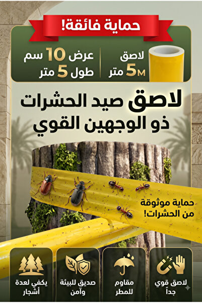 Generic Brand Double Sided Insect Tape for Trees and Plants, Super Protection...