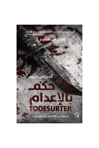 darshion Death Sentence - Andreas Gruber Crime - Psychological Thriller - Police