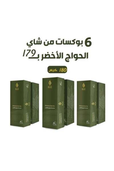 Alhawwaj Chinese Green Tea 6 Boxes