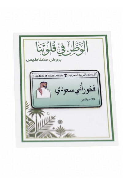 wafra store 4Pcs Set Saudi Arabia National Day Brooch Magnet "Proud of Saudi"...
