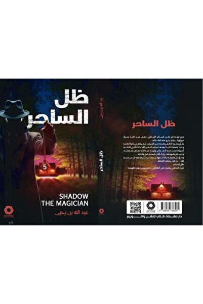 darshion The Sorcerer's Shadow - Abdullah bin Yahya Mystery and Thriller - Ps...