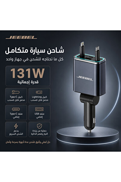 Jeebel شاحن سيارة سريع بقوة 131 واط مزود بكابل من النوع C وكابل Lightning مدم...