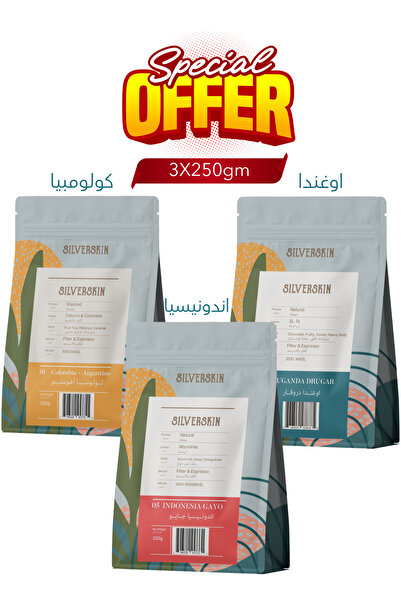 Silverskin Coffee Roasters إندونيسيا وكولومبيا وأوغندا |   3×250 جرام |   قهو...