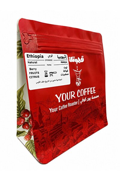 YOUR COFFEE قهوة مختصة إثيوبيا قوجي