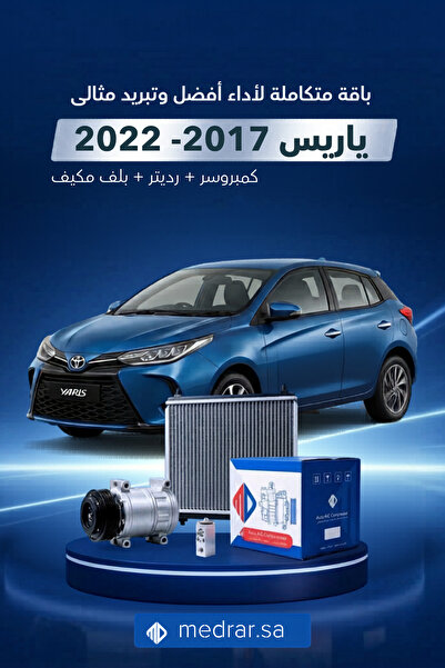 Toyota Yaris مجموعة تبريد 3 قطع كمبروسر MD + رادياتير + صمام تكييف تيوتا ياري...