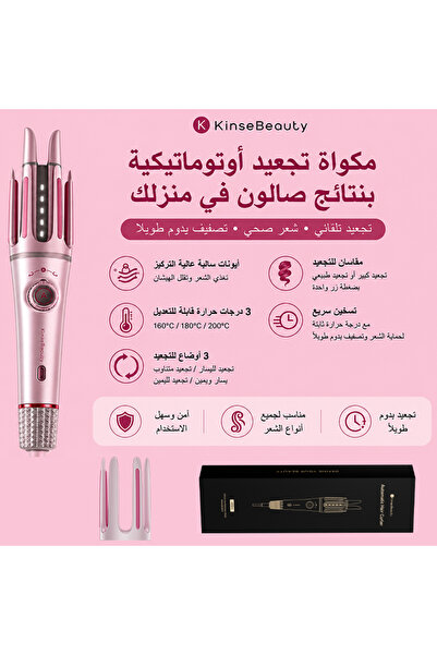 KINSEI BEAUTY مكواة تجعيد شعر أوتوماتيكية 2 في 1 مع 2 من المخالب السحرية القا...